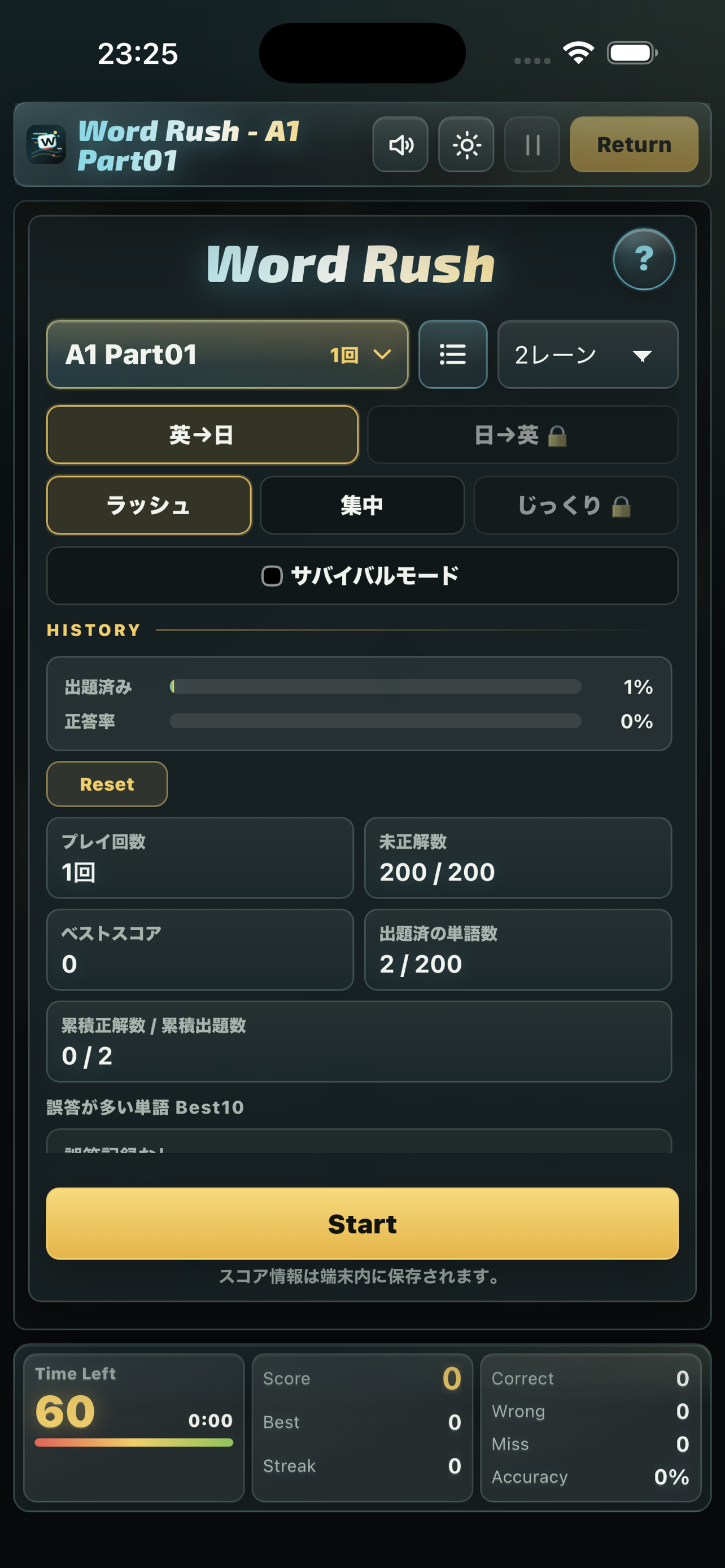 Word Rushの開始画面。レベル、レーン、出題方向、ゲームモードを選択できる